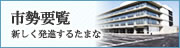 玉名市の市勢要覧