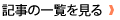 ��ʿ��28ǯ�����Ͽ� ��Ϣ����ޤȤ�׵����ΰ����򸫤�
