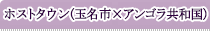 ۥȥ(̾Ԥ륢󥴥鶦¹)