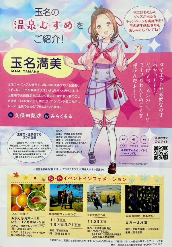 たまな観光マップ パンフレット 玉名市