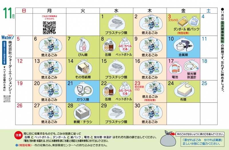 ごみ資源収集カレンダー11月の画像、詳細はPDFファイルをご参照ください