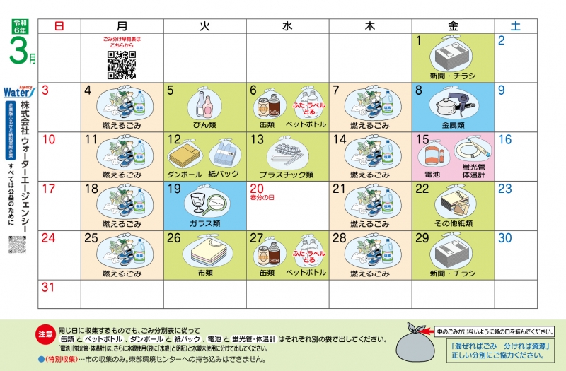 ごみ資源収集カレンダー3月の画像、詳細はPDFファイルをご参照ください