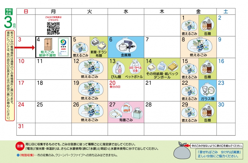ごみ資源収集カレンダー3月の画像 詳細はPDFファイルを参照下さい。