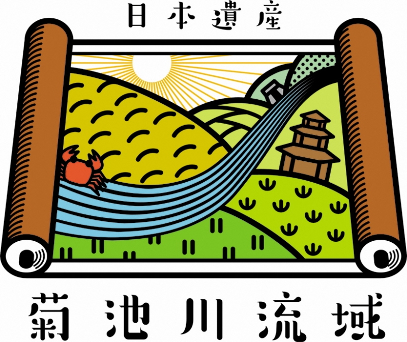 菊池川流域日本遺産ロゴマークの画像