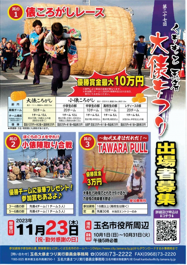 大俵まつり出場者募集チラシの画像、詳細は本文に記述されています