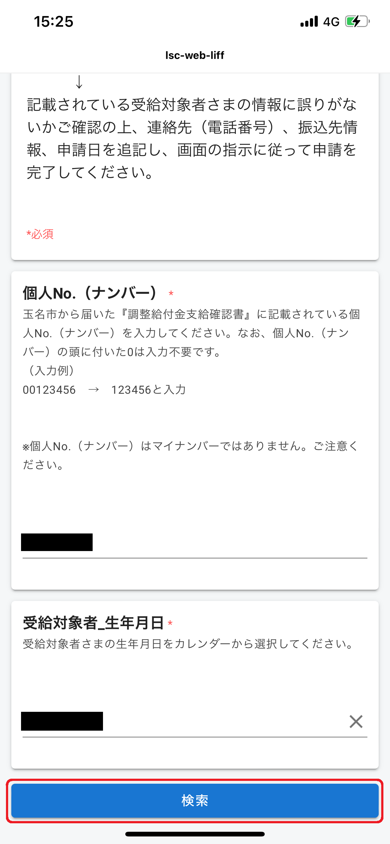 定額減税調整給付金 オンライン申請操作手順|玉名市 定額減税調整給付金 オンライン申請操作手順|玉名市