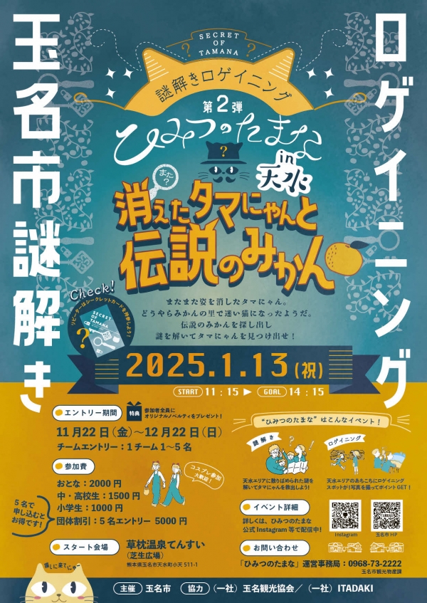 ひみつのたまな第2段ポスター最終