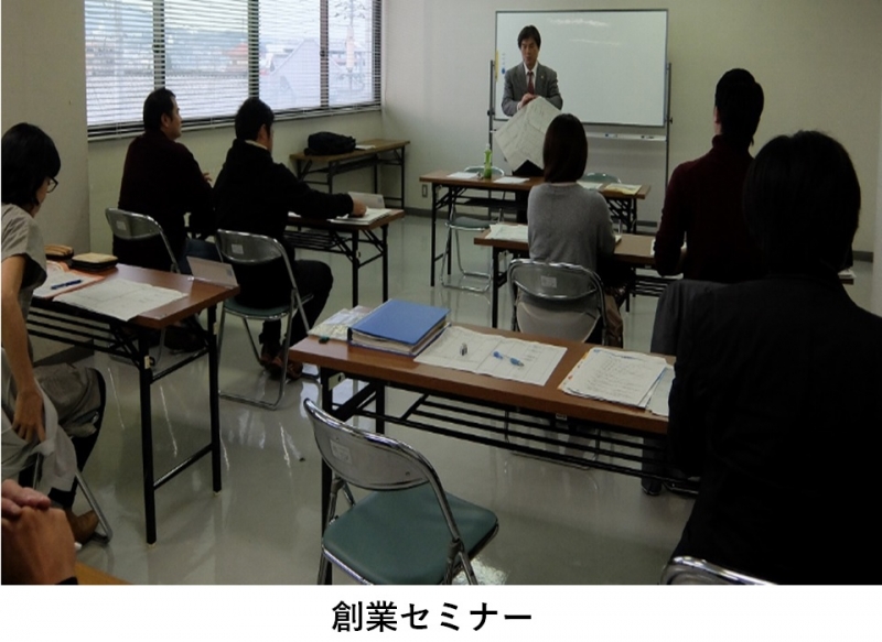 創業セミナーの様子写真