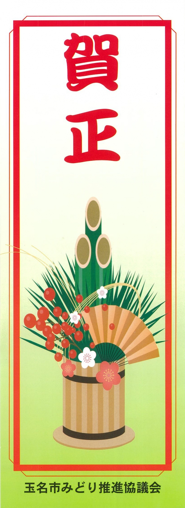 門松カードの画像