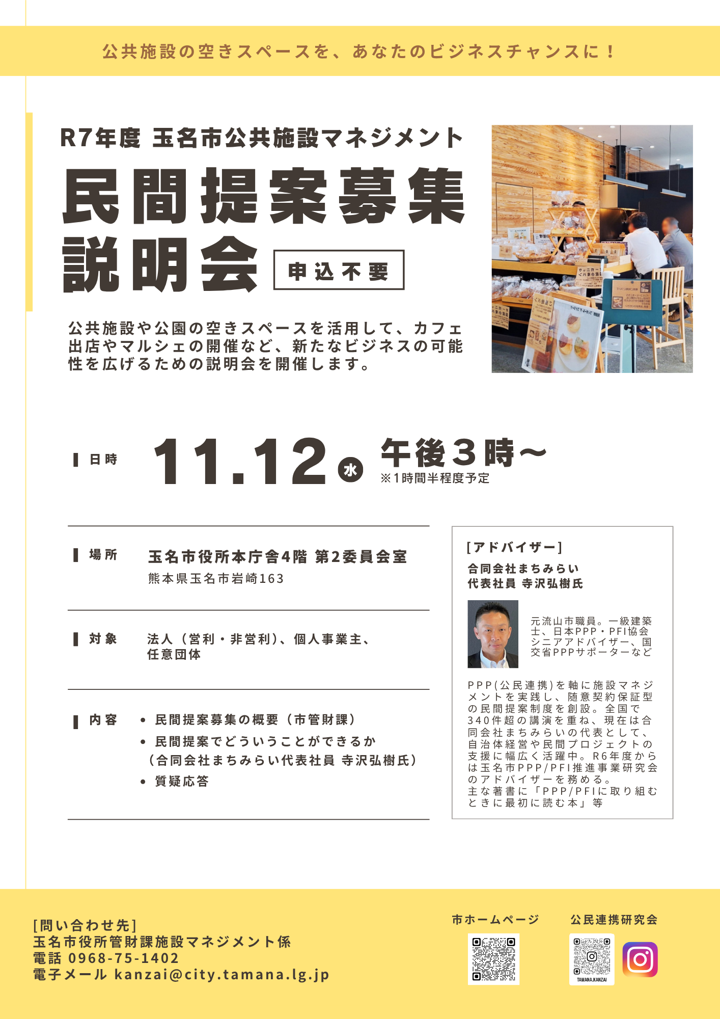 説明会チラシ画像