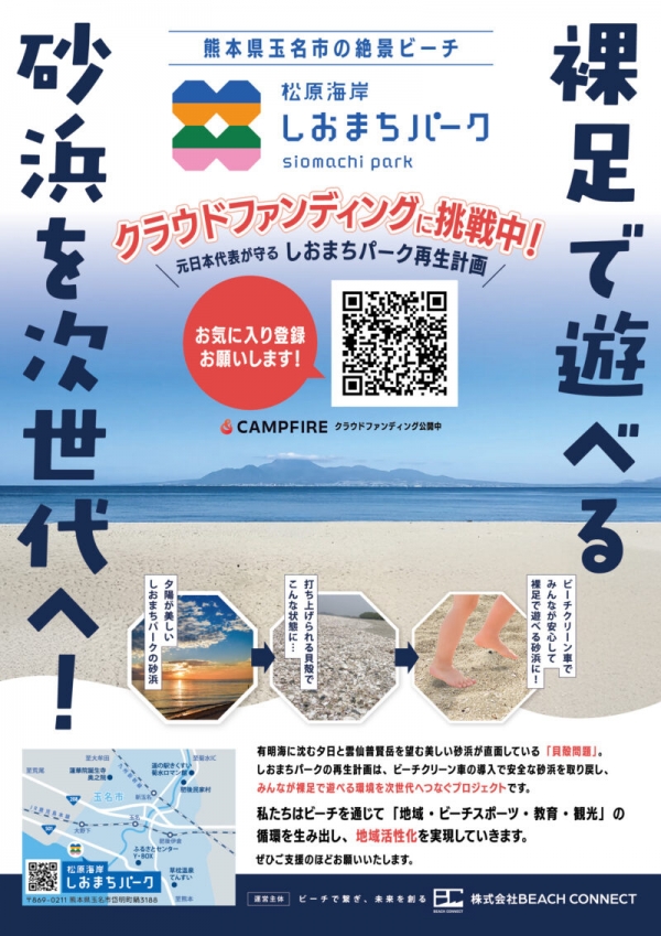 びーちこねくと