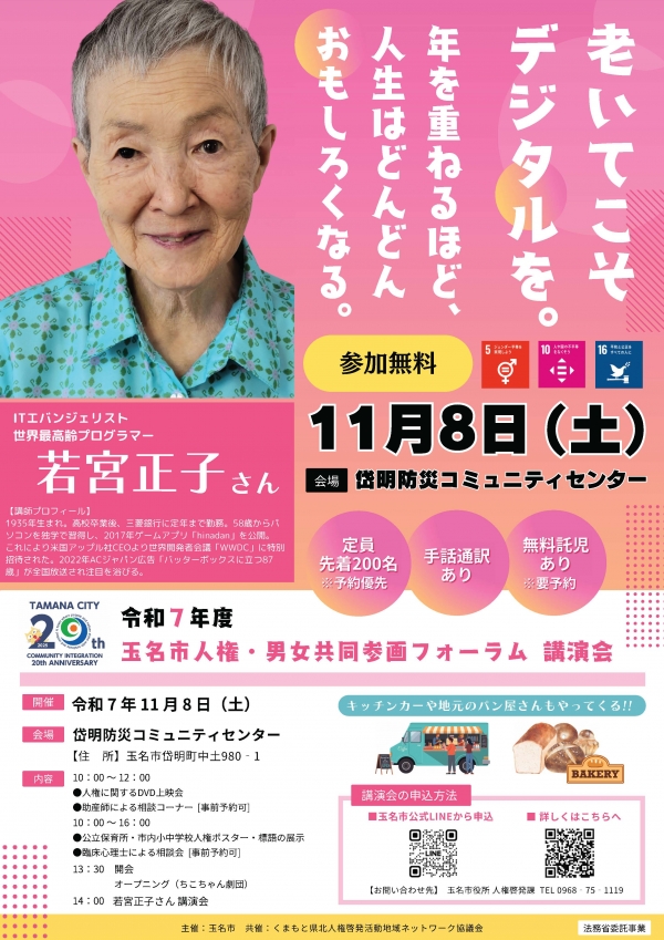 人権・男女共同参画フォーラムチラシ