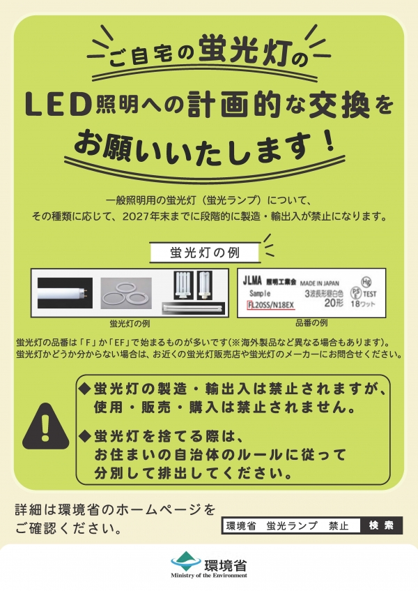 蛍光灯をLEDに切り替えましょう