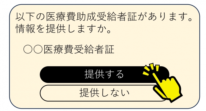 情報提供選択画面のイメージ図