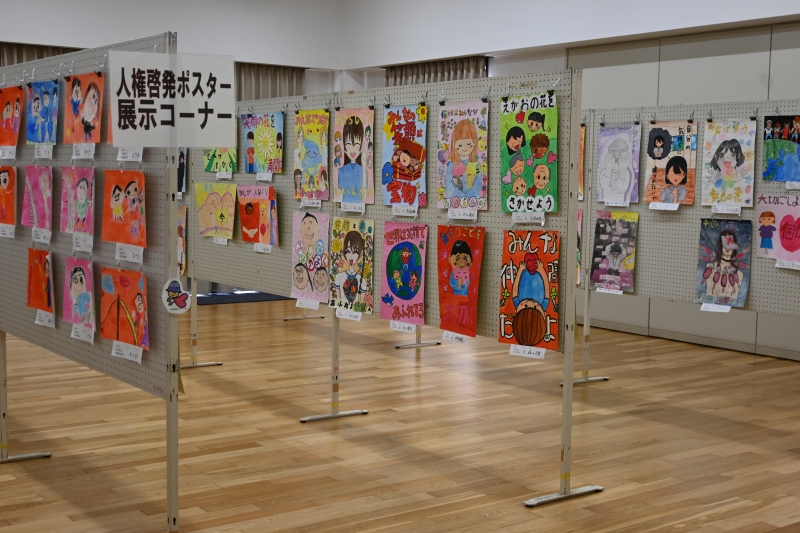 人権標語・人権ポスター展示