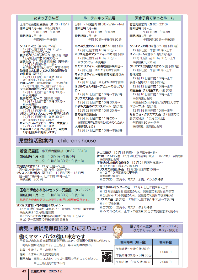 行事予定表の裏画像