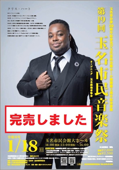 第19回玉名市民音楽祭