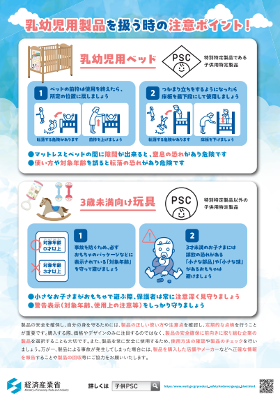 PSCマーク(チラシ2)