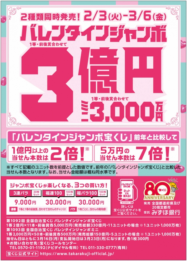 バレンタインジャンボのバナー画像