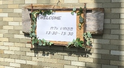 カフェいわさきの写真