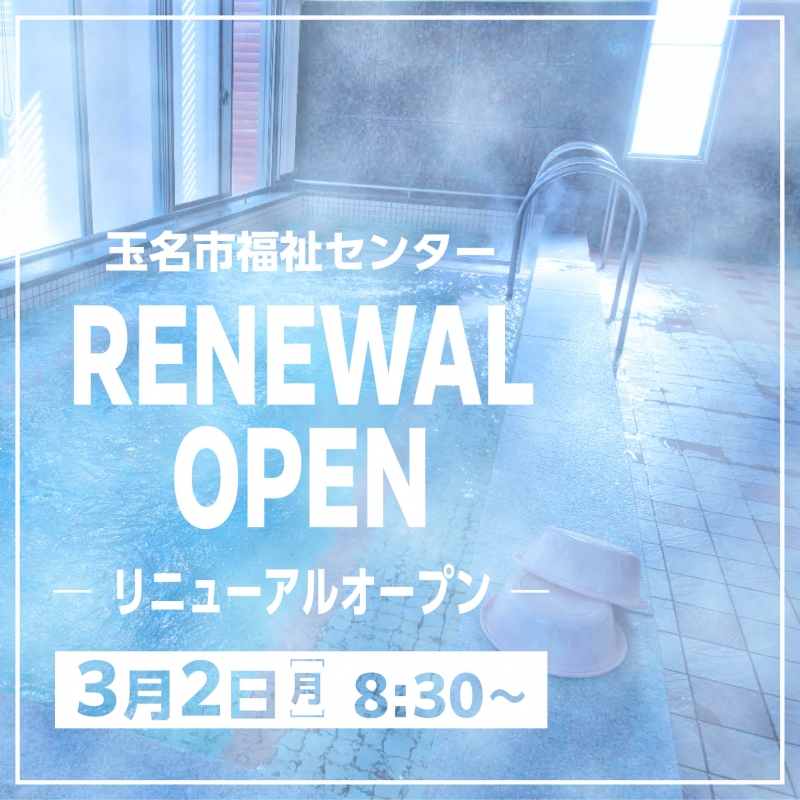 リニューアルオープンちらし画像