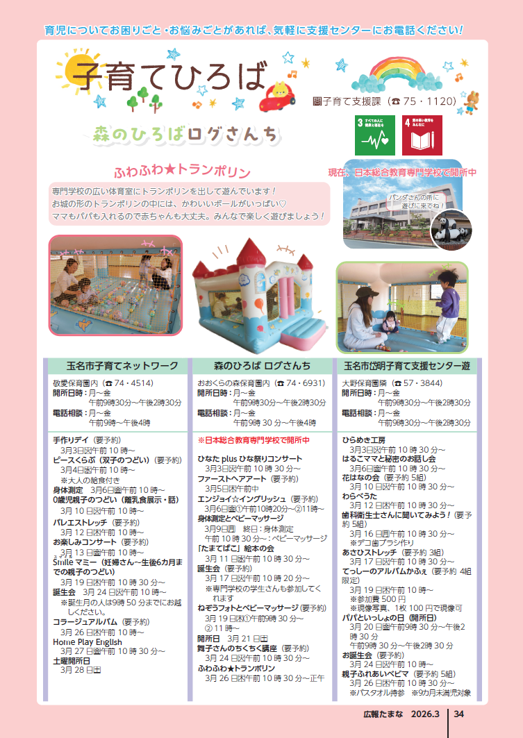 ����8ǯ���󤿤ޤ�3��桦�Ұ�ƹ���β���1����(����å������PDF�ե����뤬�����ޤ�)