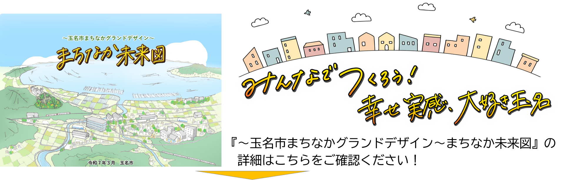 まちなか未来図へのリンク