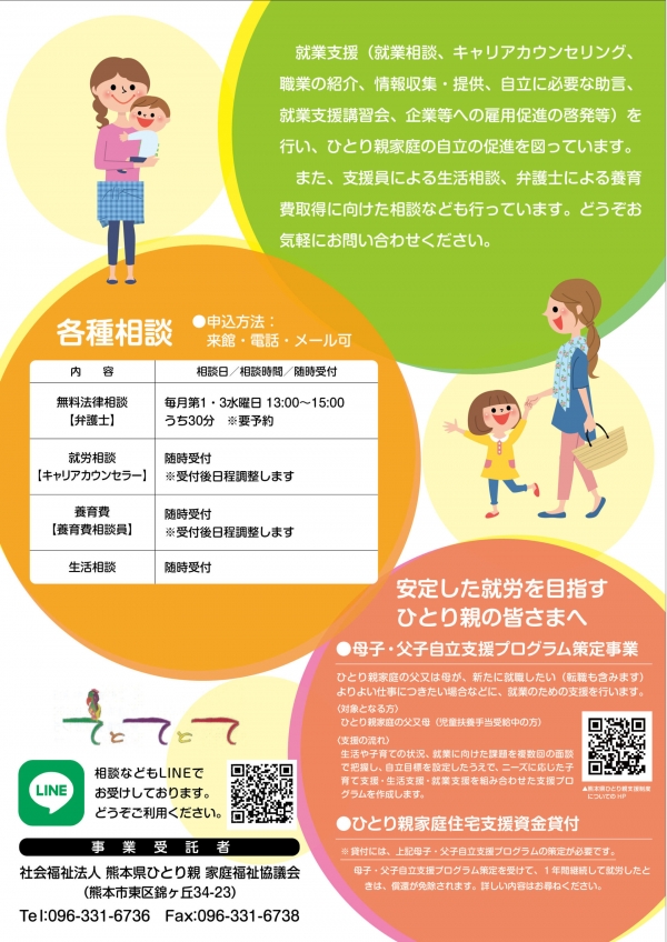 令和8年度熊本県母子家庭等就業・自立支援センター講習会チラシ(裏)