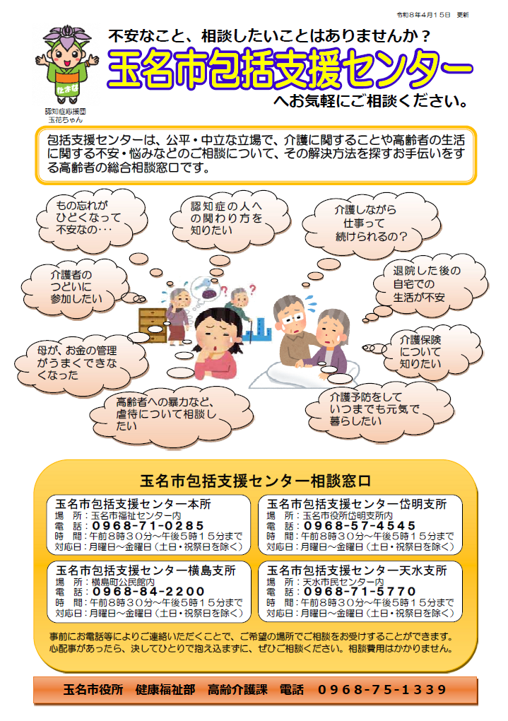 包括支援センター案内チラシ