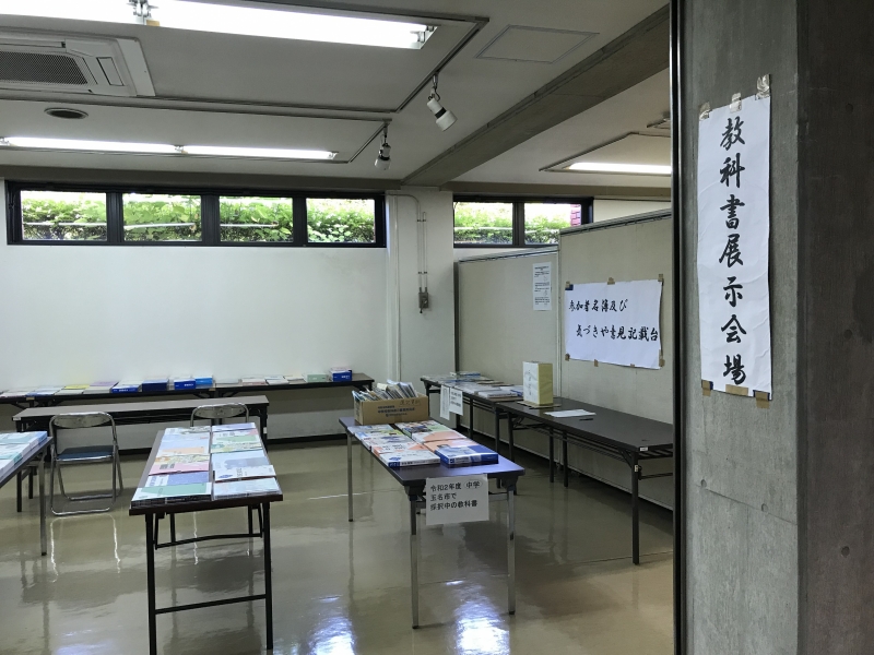 教科書展示会の様子の写真