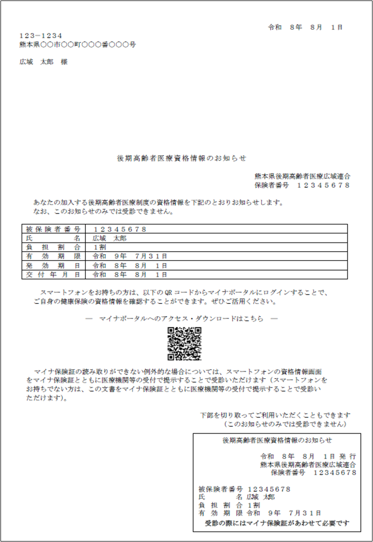 資格情報のお知らせ