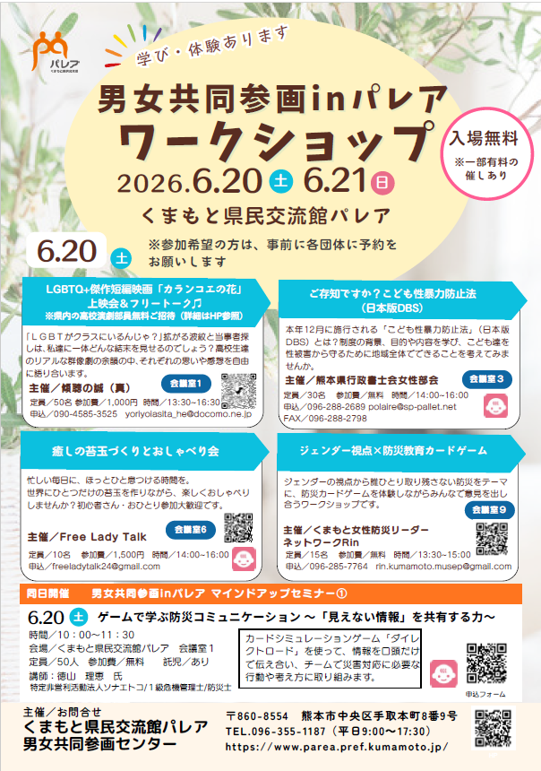 男女共同参画inパレアワークショップ開催のお知らせ｜玉名市