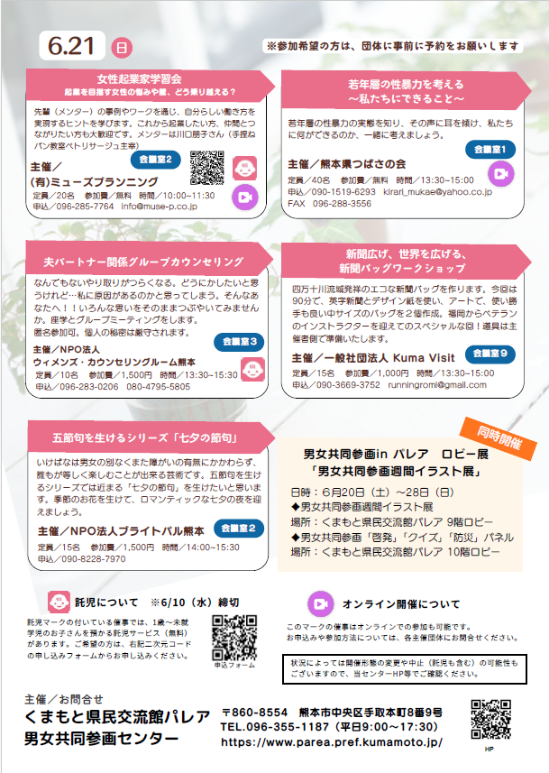 男女共同参画inパレアワークショップ開催のお知らせ｜玉名市