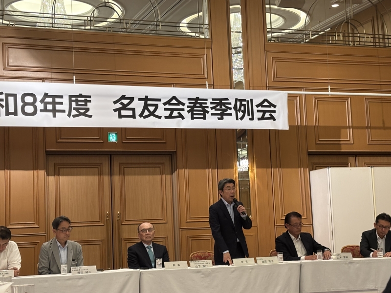 名友会1