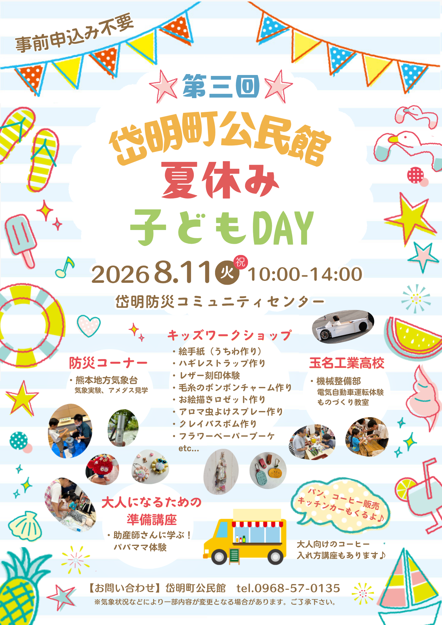 ����8ǯ����3��Ƶ٤߻Ҥɤ�DAY�Υ��饷�������ܺ٤�PDF�򤴳�ǧ����������