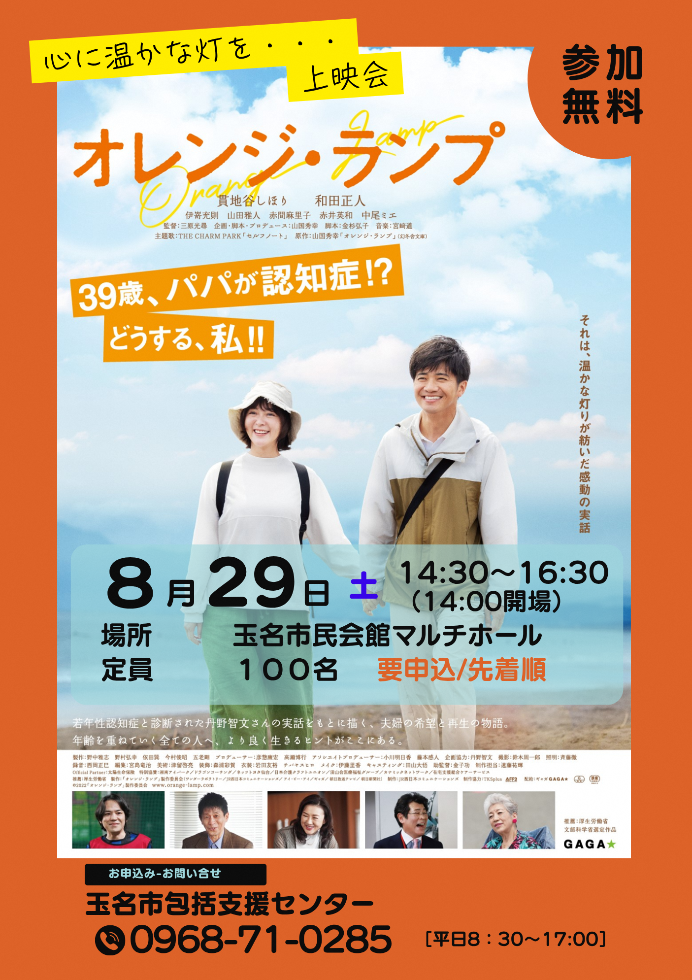 (上映チラシ)オレンジランプ