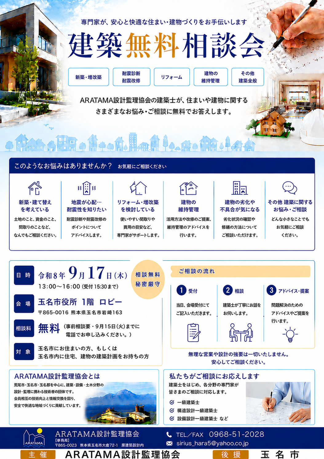 住宅無料相談会チラシ(要点は記事内に記述)
