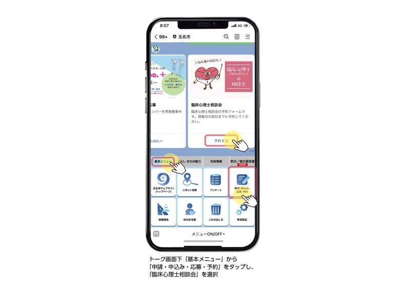 LINEメニュー