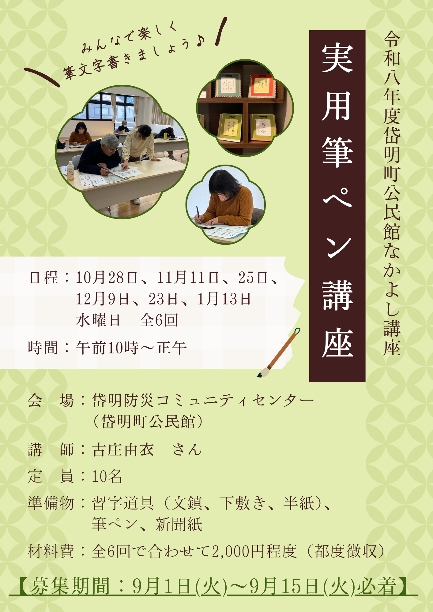 実用筆ペン講座