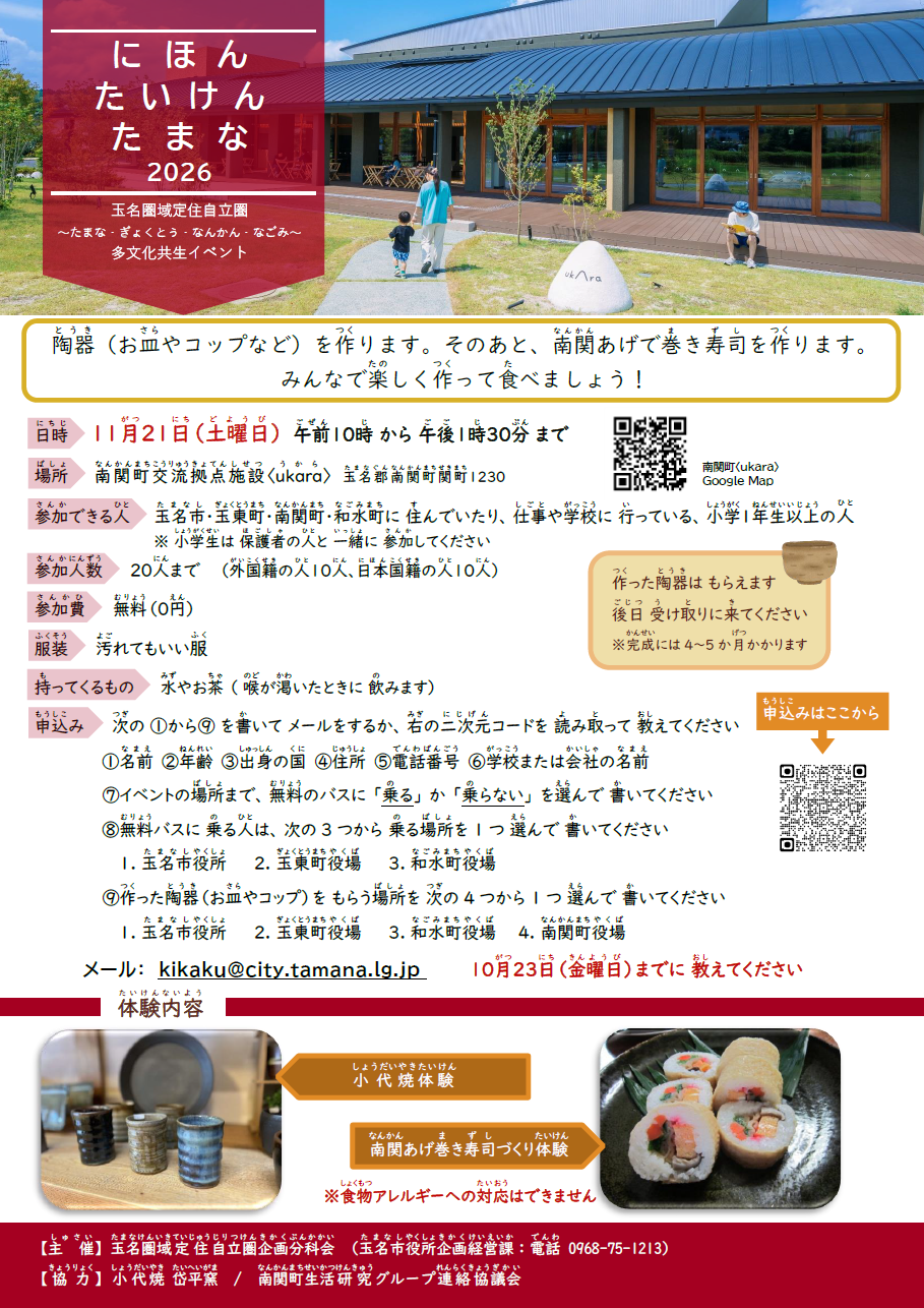 にほんたいけんたまなチラシ表