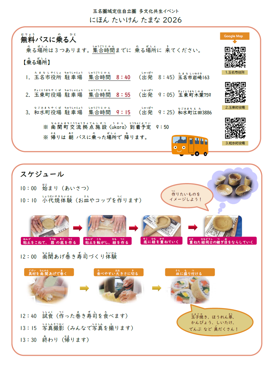 にほんたいけんたまなチラシ裏
