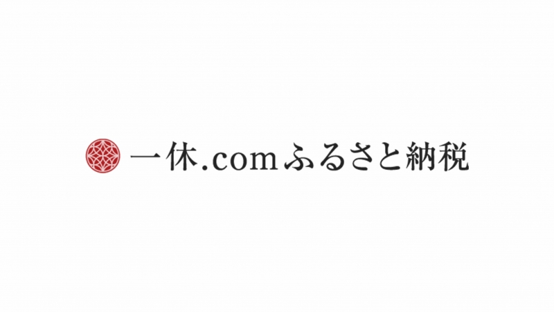一休