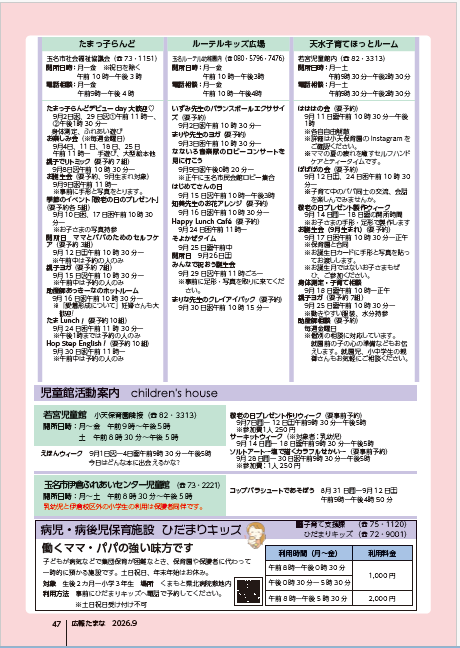 9月号2ページ
