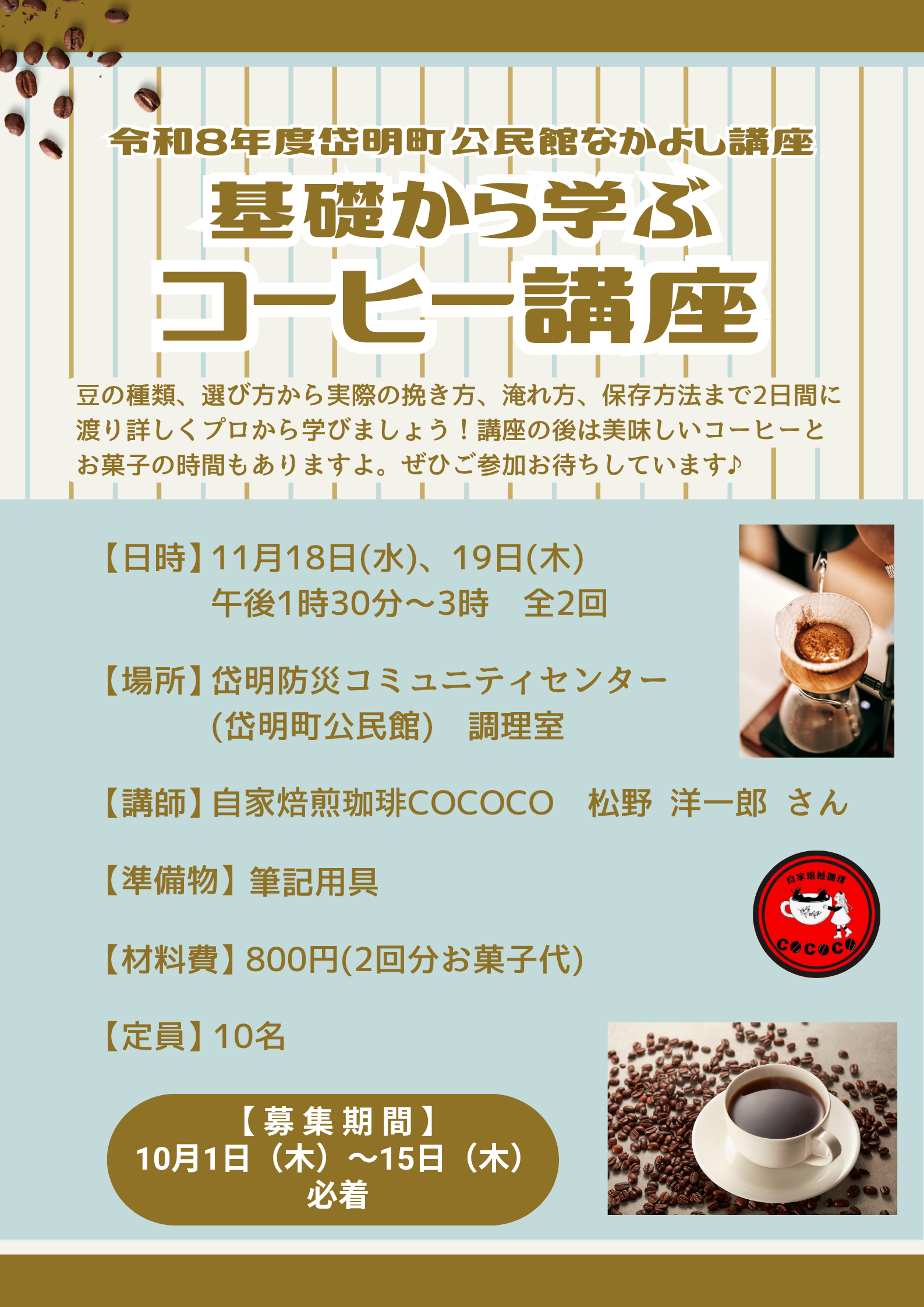 基礎から学ぶコーヒー講座