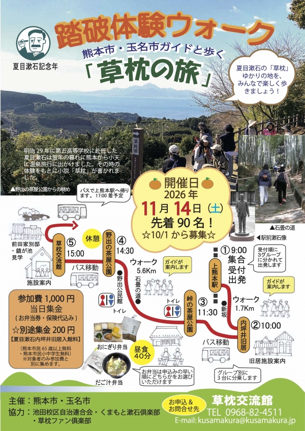 踏破体験ウオークチラシ