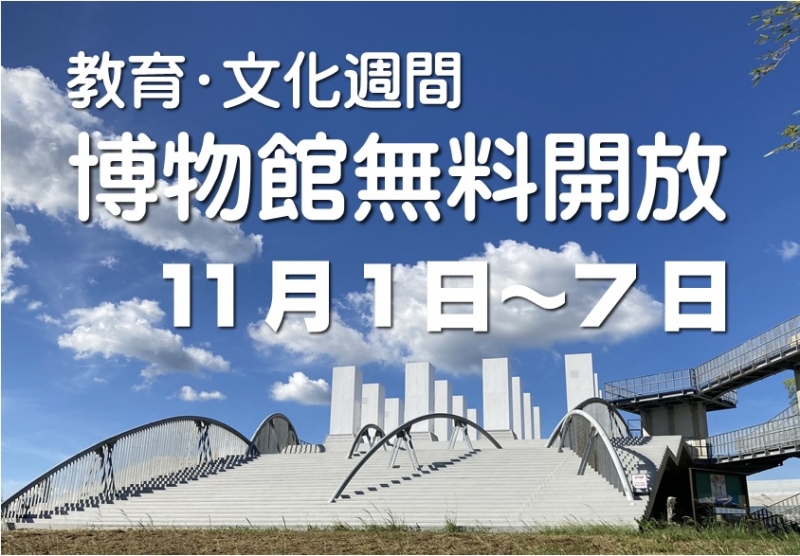 無料開放