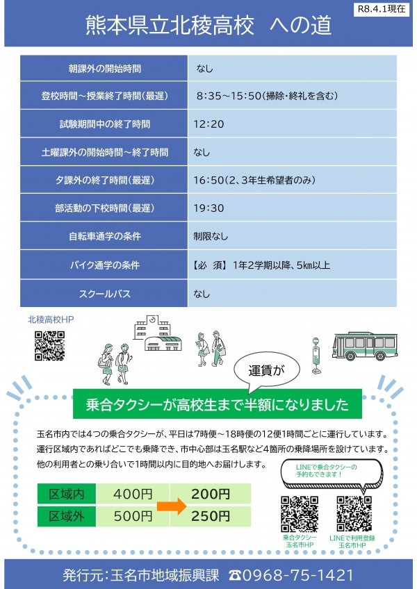 北稜高校 ページ1