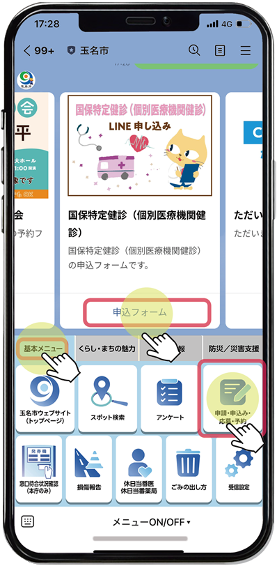 LINEスマホ画面