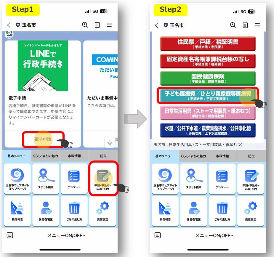 LINE申請手順