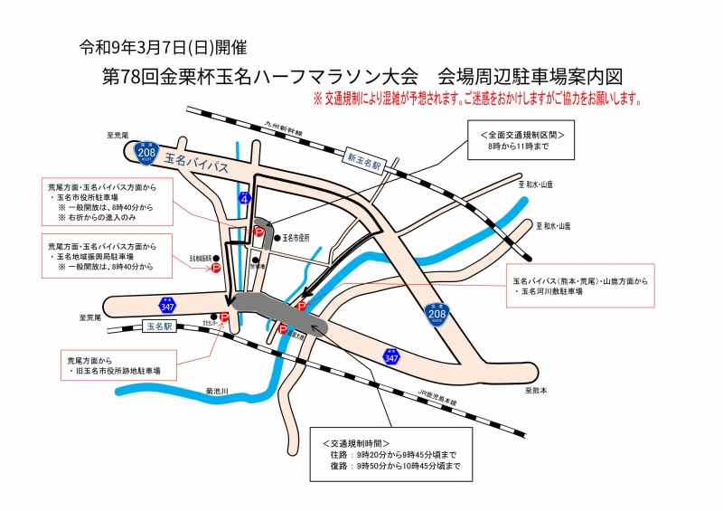 ★会場周辺駐車場案内図